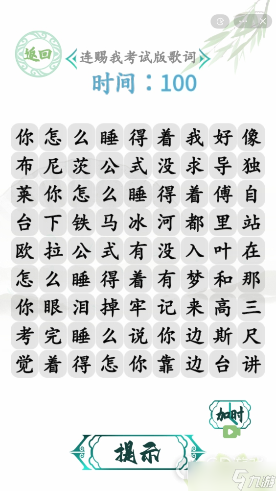 漢字找茬王賜我考試版方法