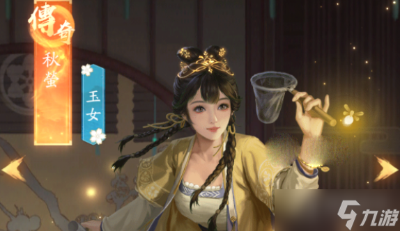 《叫我大掌柜》秋萤缘分门客一览
