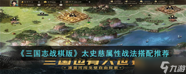三国志战棋版陆逊属性战法搭配推荐 三国志战棋版陆逊属性战法搭配推荐