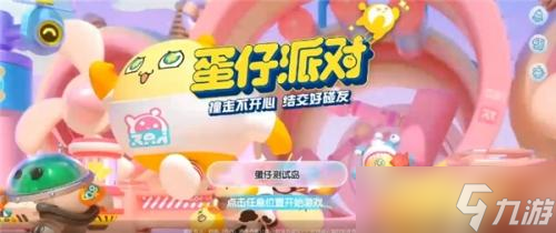 蛋仔派对变异蛋怎么变