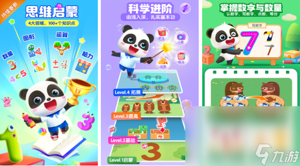 宝宝巴士游戏合集最新版本 2023宝宝巴士游戏分享