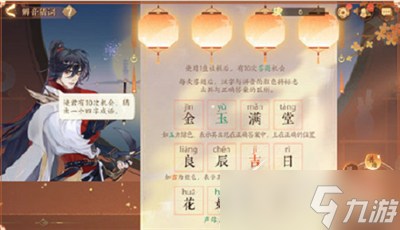 忘川风华录辨音猜词怎么做