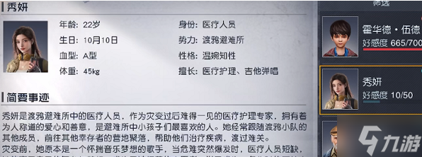 黎明覺醒生機秀妍的好感度怎么提升-秀妍的小禮物及好感度提升方法