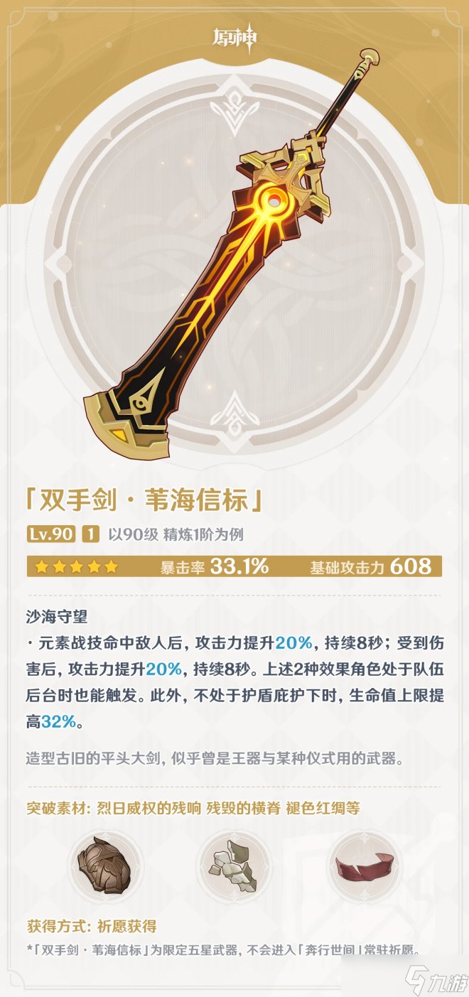 《原神》3.5版本新五星大剑苇海信标怎么样 苇海信标强度及适用角色