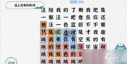 一字一句連上所有的歌詞關(guān)卡過關(guān)方法