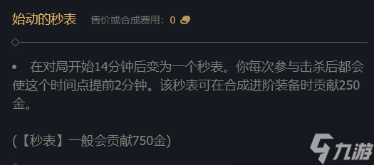 lol始動的秒表屬性是什么 英雄聯(lián)盟的秒表是什么裝備