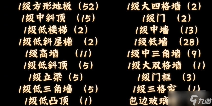 《黎明觉醒》房子设计图纸汇总一览