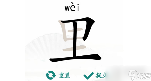 汉字找茬王里找出17个字通关方法