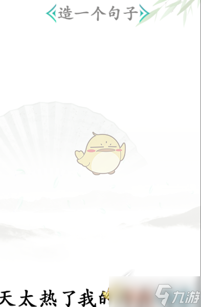 汉字找茬王造句过关攻略
