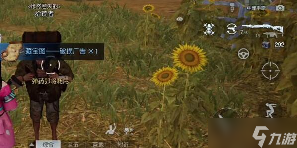黎明觉醒破损的广告藏宝图位置介绍