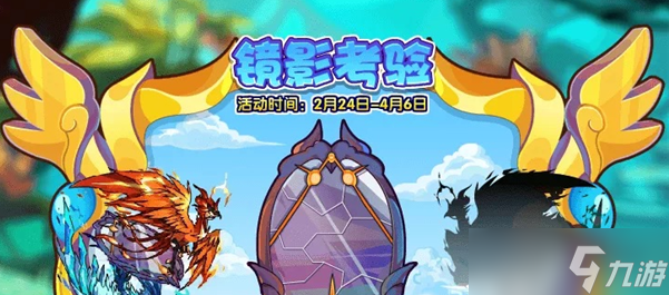 《洛克王国》镜影考验活动怎么玩