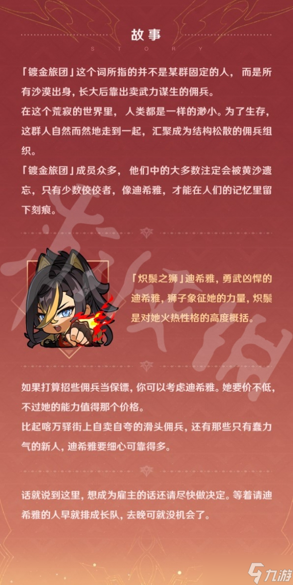 《原神》迪希雅技能是什么？迪希雅技能介绍
