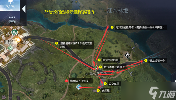 黎明觉醒23号公路西段宝箱位置大全