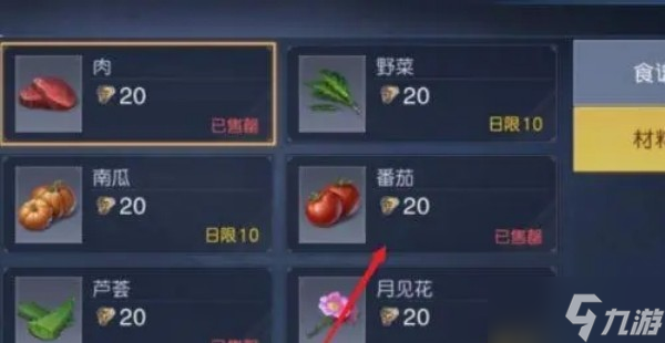 黎明觉醒番茄怎么弄