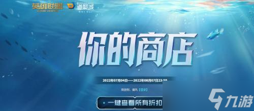 英雄联盟你的商店怎么玩