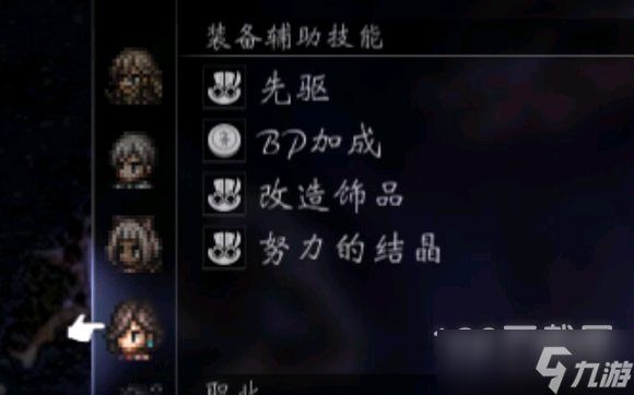 八方旅人2隐藏boss打法心得