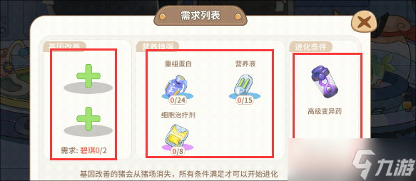《阳光养猪场》猪猪进化方法分享