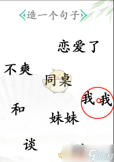 漢字找茬王造句過(guò)關(guān)攻略