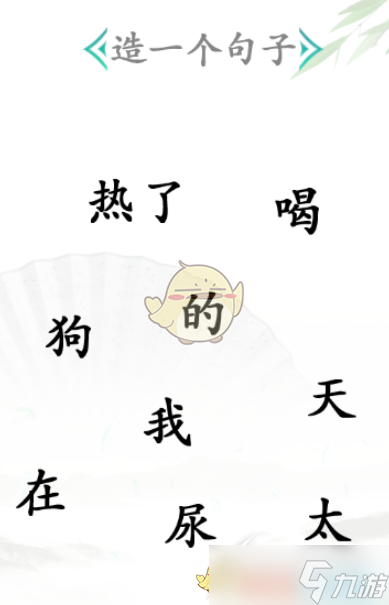 漢字找茬王造句過(guò)關(guān)攻略