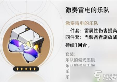 崩坏星穹铁道停云遗器和什么搭配比较好