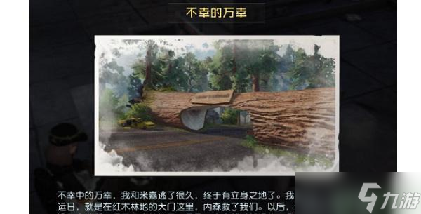 黎明觉醒不幸中的万幸在哪