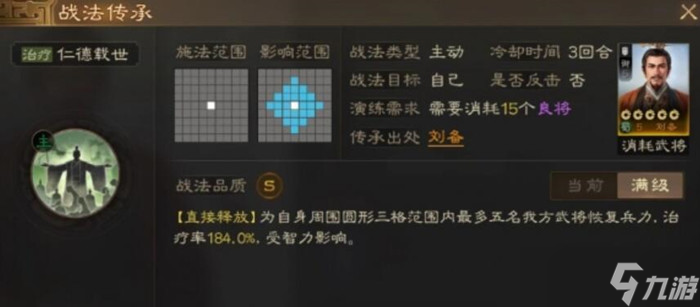 三国志战棋版刘备阵容搭配 战法属性推荐