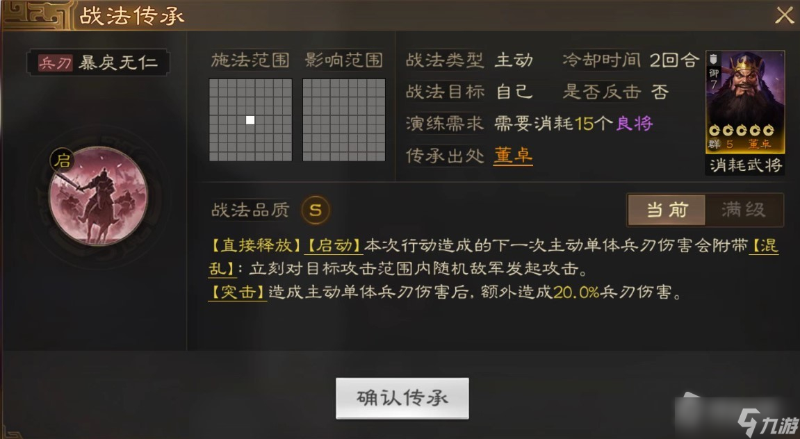 《三国志战棋版》董卓战法搭配分享