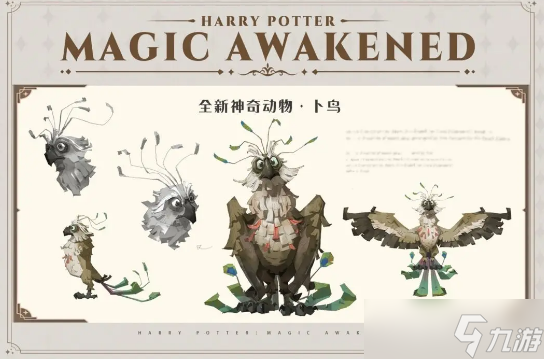 《哈利波特魔法觉醒》卜鸟获得教程
