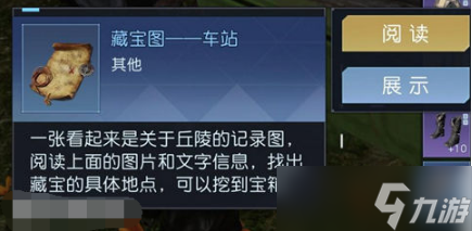《黎明觉醒：生机》赛恩斯丘陵藏宝图在哪找