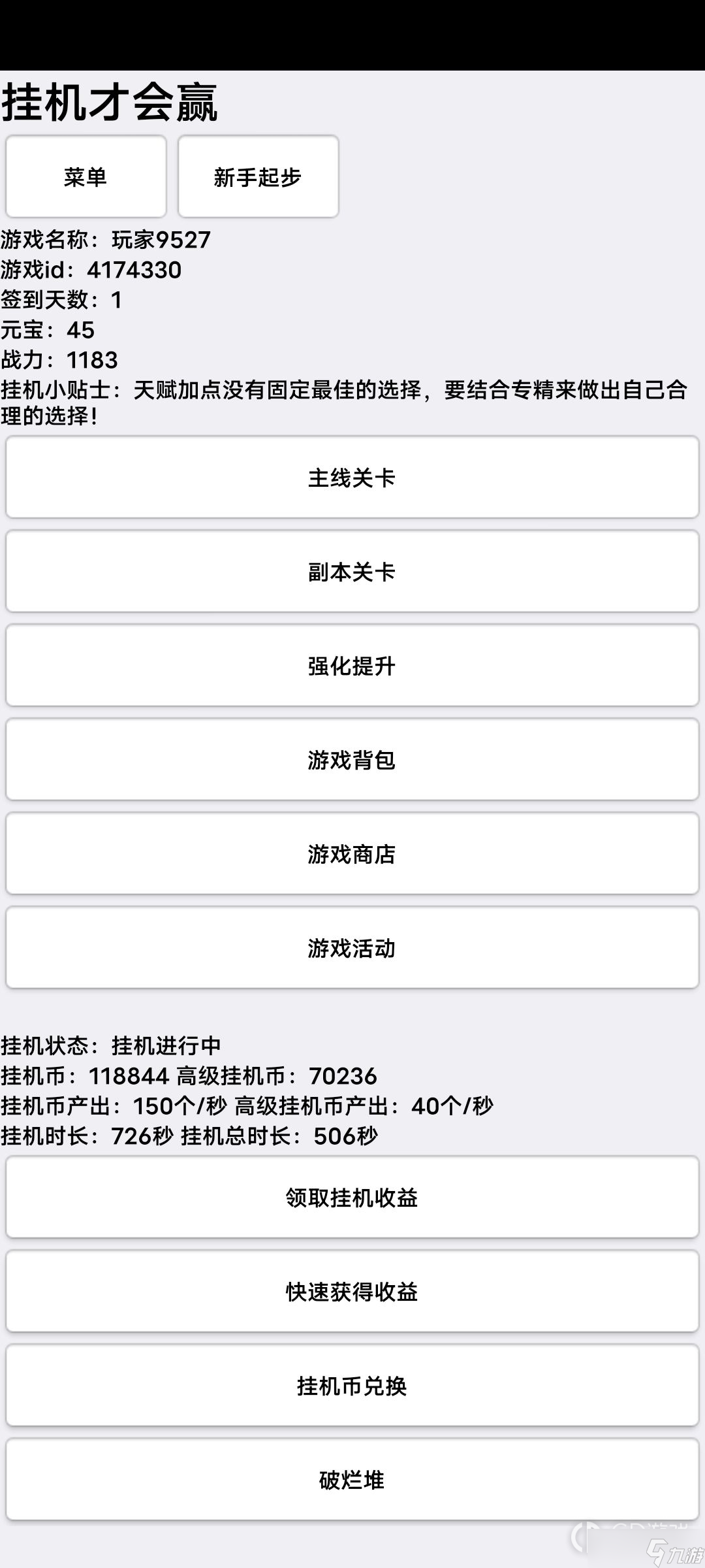 《挂机才会赢》新人强攻流怎么玩