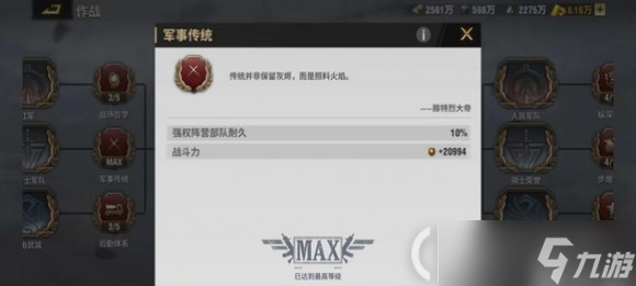 《战火勋章》科技树详解