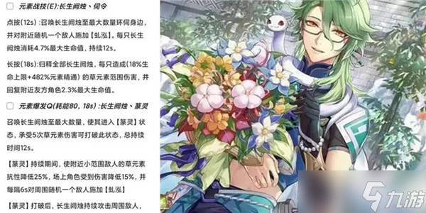 原神白术技能效果一览