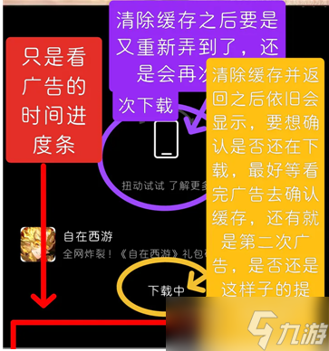 《箱庭小偶》停止廣告自動(dòng)下載教程