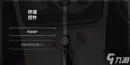 原子之心用终端控制鹰目降落解决办法