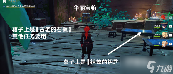 《原神》古老的石板位置介绍