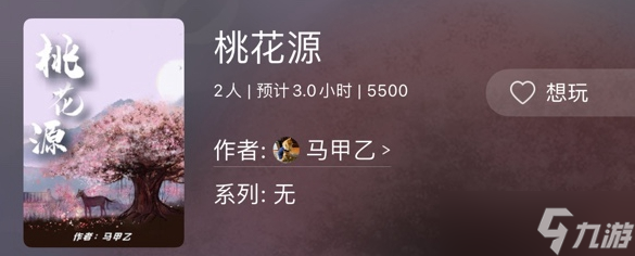 《百变大侦探》桃花源第二幕攻略