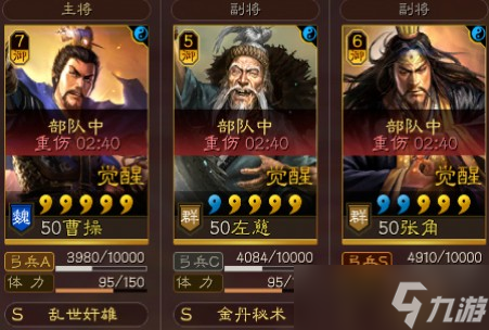 《三国志战略版》张角曹操武锋弓阵容阵容搭配指南
