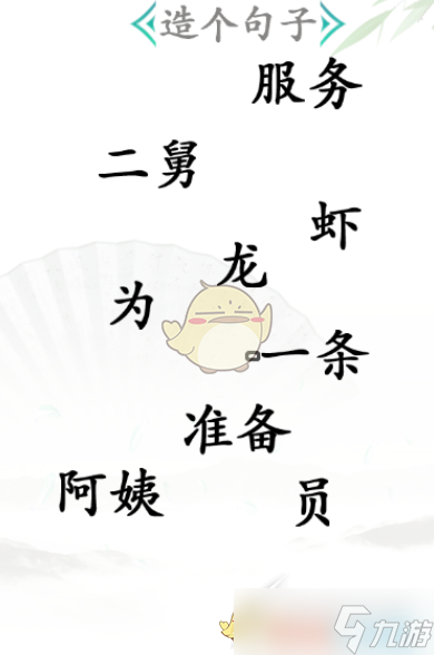 汉字找茬王造句过关攻略