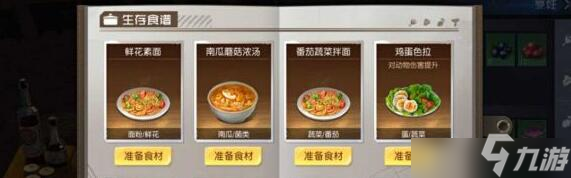 黎明觉醒生机番茄蔬菜拌面怎么做 番茄蔬菜拌面制作配方