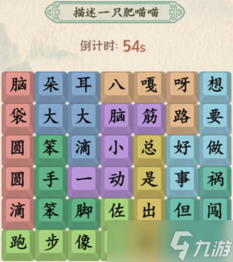 汉字的奇妙快乐巴嘎猫怎么过