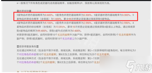 原神提前出五星还有保底吗
