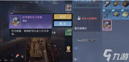 《黎明觉醒：生机》乞讨纸板怎么获得详细教程