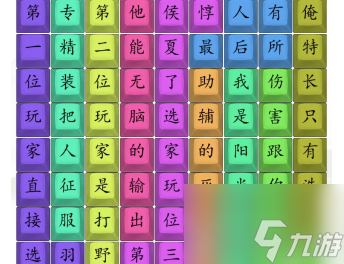 漢字找茬王開朗楊玉環(huán)過(guò)關(guān)攻略 開朗楊玉環(huán)按順序連歌詞答案