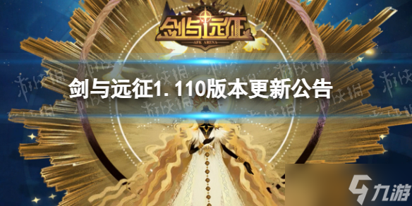 《剑与远征》1.110版本更新公告 亡灵军团新英雄爱德温登场