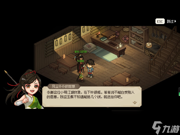 大侠立志传测试版有剧情的女角色介绍