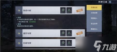 黎明觉醒红木林地突发事件怎么触发