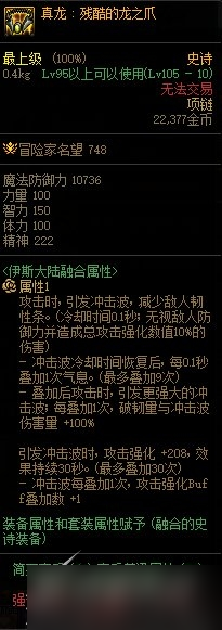 DNF軍團(tuán)本貼膜史詩(shī)真龍?zhí)追治鲈趺礃?></p> 
<h3> 總結(jié)： </h3> 
<p>真龍?zhí)啄茏屜黜g速度翻倍，且本身加成不錯(cuò)，在<a class='keyword-tag' href='http://www.575.zj.cn/topic/zuduishouyou/' data-statis='text:txt_newsdetail-0_keyword_po-4_other-26177'>組隊(duì)</a>情況下是實(shí)戰(zhàn)里面最強(qiáng)的一套。</p> 
<p>DNF軍團(tuán)本貼膜史詩(shī)真龍?zhí)追治鲈趺礃庸ヂ跃瓦@么多啦，想要獲得了解更多地下城與勇士的攻略，可持續(xù)關(guān)注我們網(wǎng)站，每個(gè)攻略都有細(xì)致的步驟教你如何攻克難關(guān)。</p>
                        <table border=