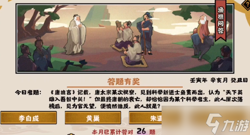 无悔华夏渔樵问答10.27答案是什么 无悔华夏渔樵问答10.27答案攻略 无悔华夏内容介绍