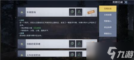 黎明觉醒红木林地突发事件怎么触发