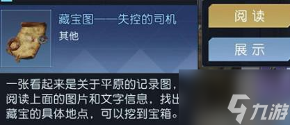 黎明覺醒生機(jī)失控的司機(jī)在哪里？失控的司機(jī)藏寶圖位置詳解